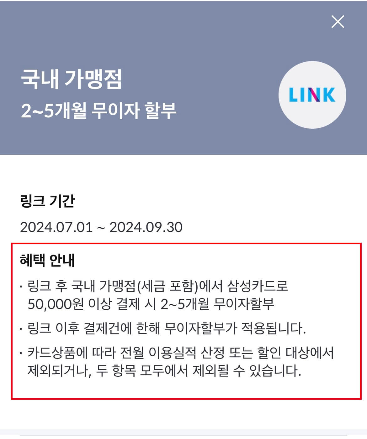 재산세 삼성카드 LINK 무이자5개월 연결하기