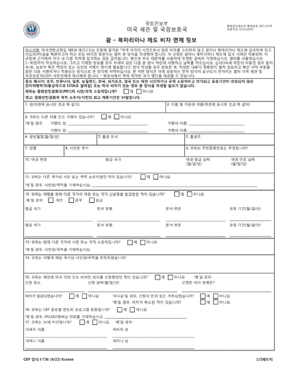 괌 비자면제 프로그램