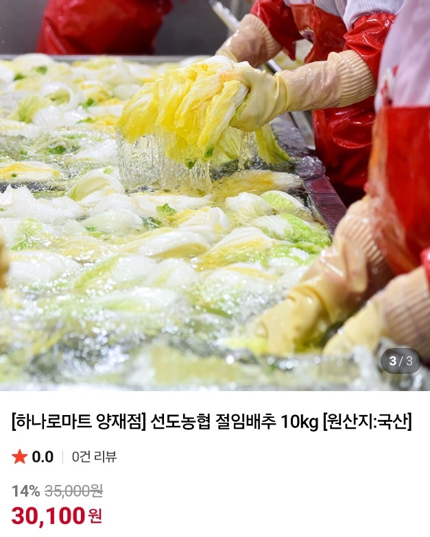 농협-하나로마트-절임배추-김장양념-예약-주문