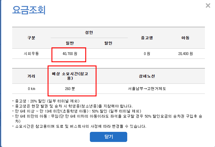요금조회 화면