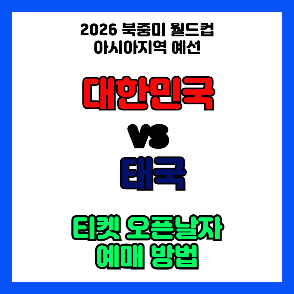 한국태국축구