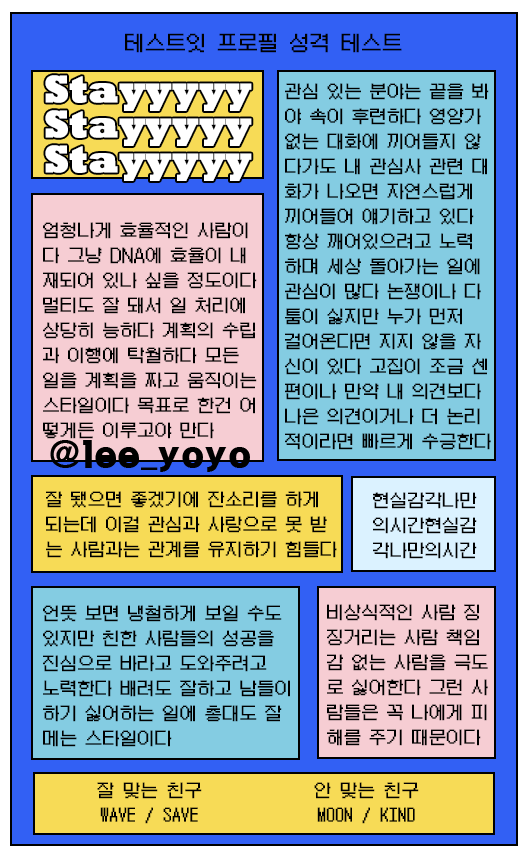 테스트잇 프로필 성격 테스트