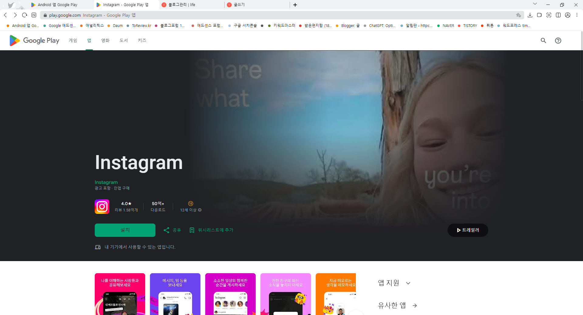 인스타그램, 사진, 동영상, 스토리 공유, 친구, 가족 및 세계와 소통