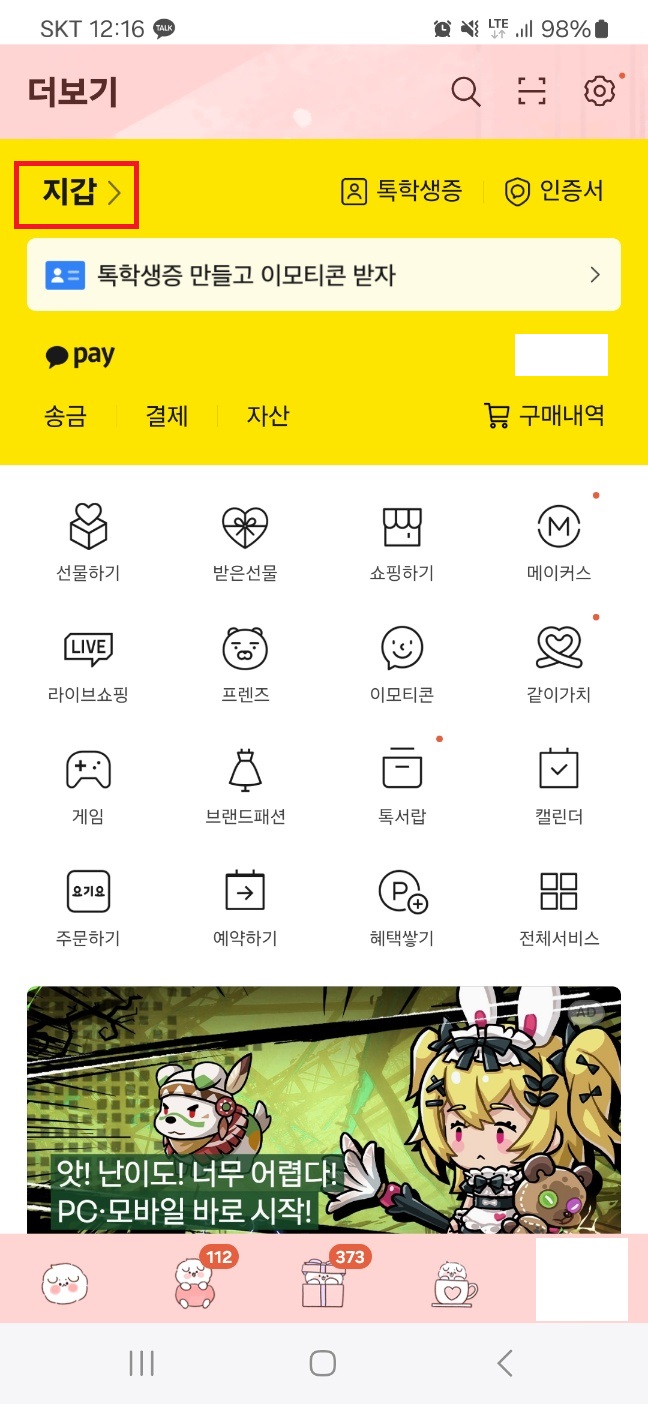 2024 주민등록등본 카카오톡 발급받기
