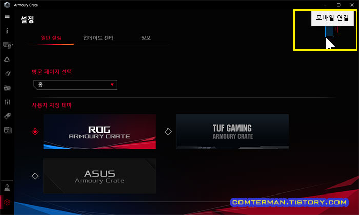 Armoury Crate 연결 방법