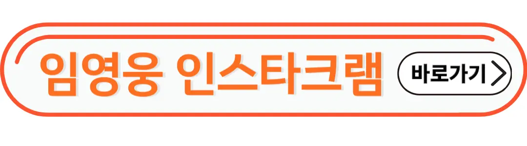 임영웅인스타그램