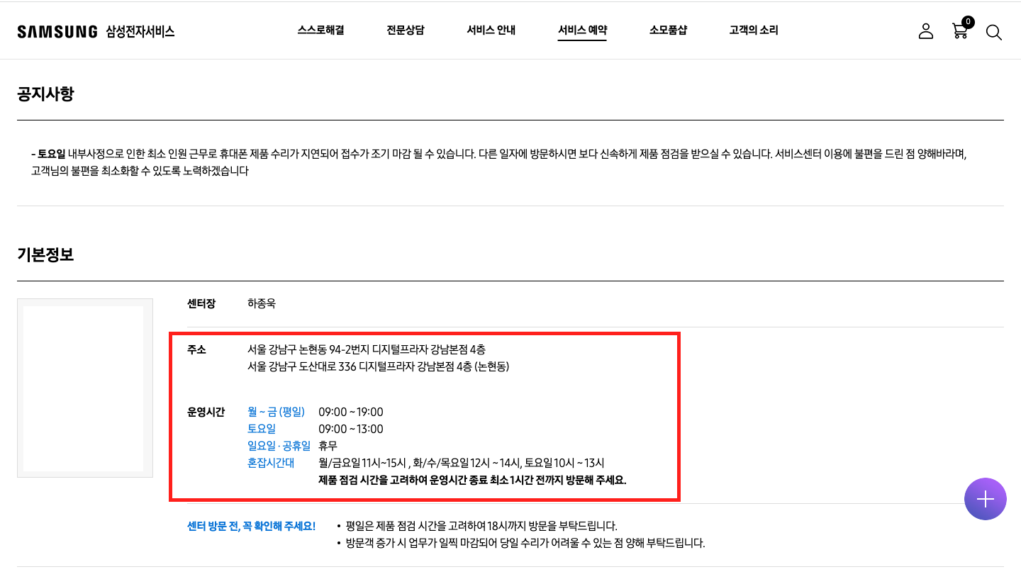 삼성전자 서비스센터 운영시간, 주소 확인하기