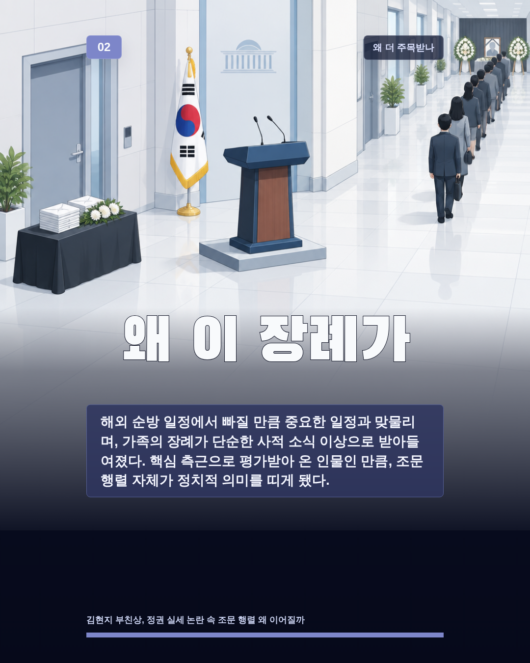 왜 이 장례가