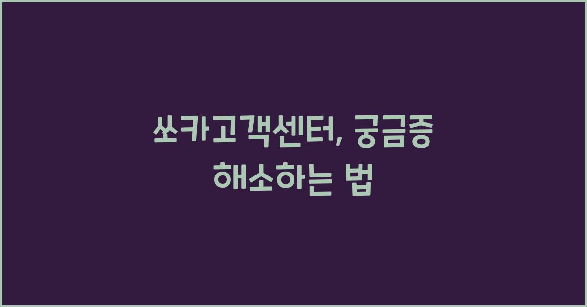 쏘카고객센터