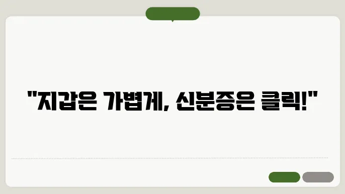 모바일 신분증 간편하게 발급받자