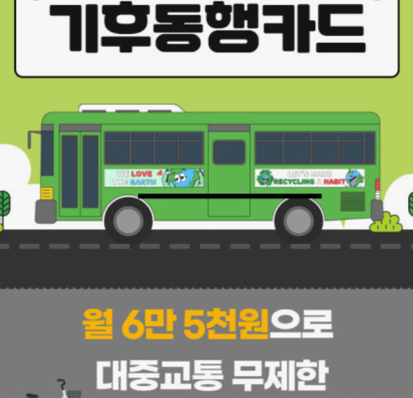 기후동행카드-신청