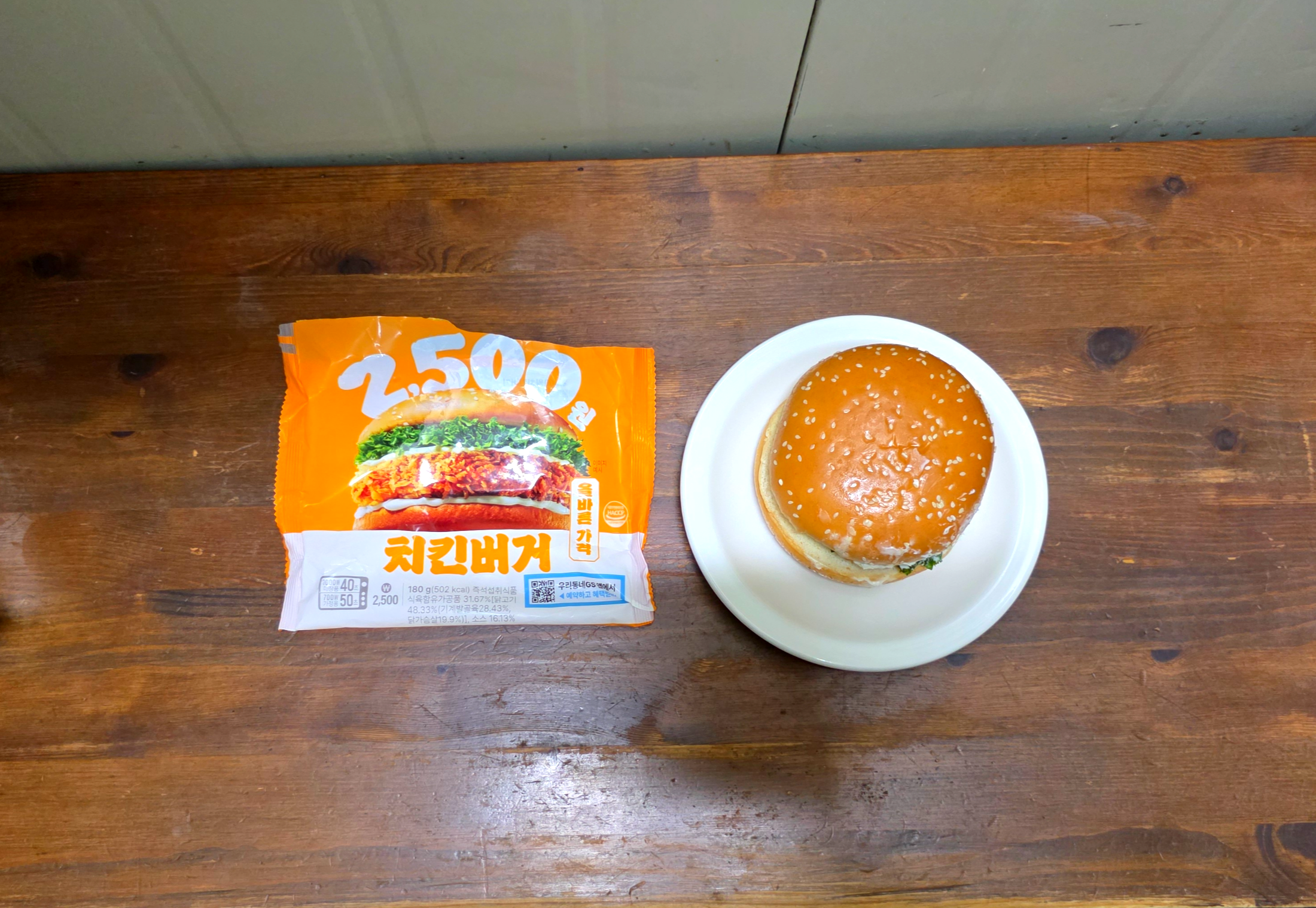 2500원굿딜치킨버거
