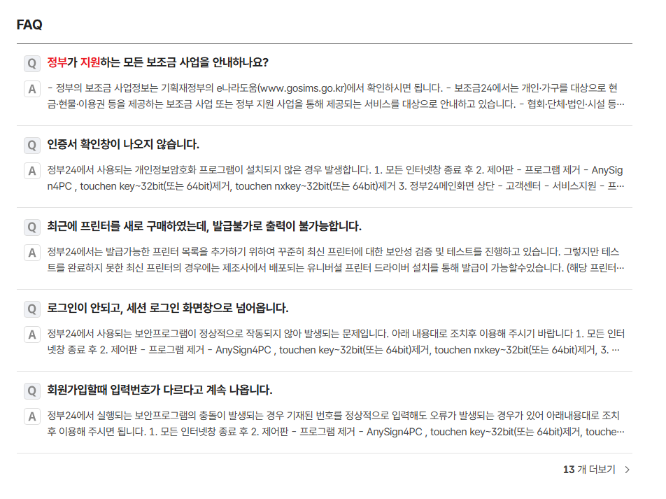 숨은 정부지원금 찾기 어플