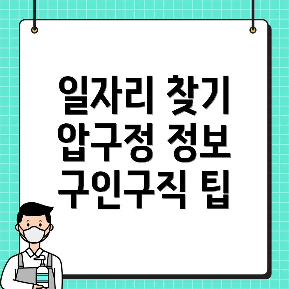압구정로데오역 일자리센터