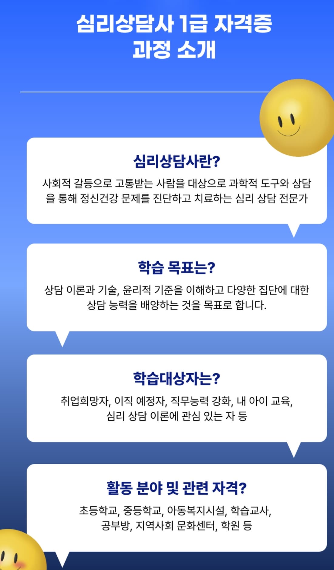 심리상담사 1급 자격증❘취득 과정, 소요 기간, 합격률, 취업 후 연봉