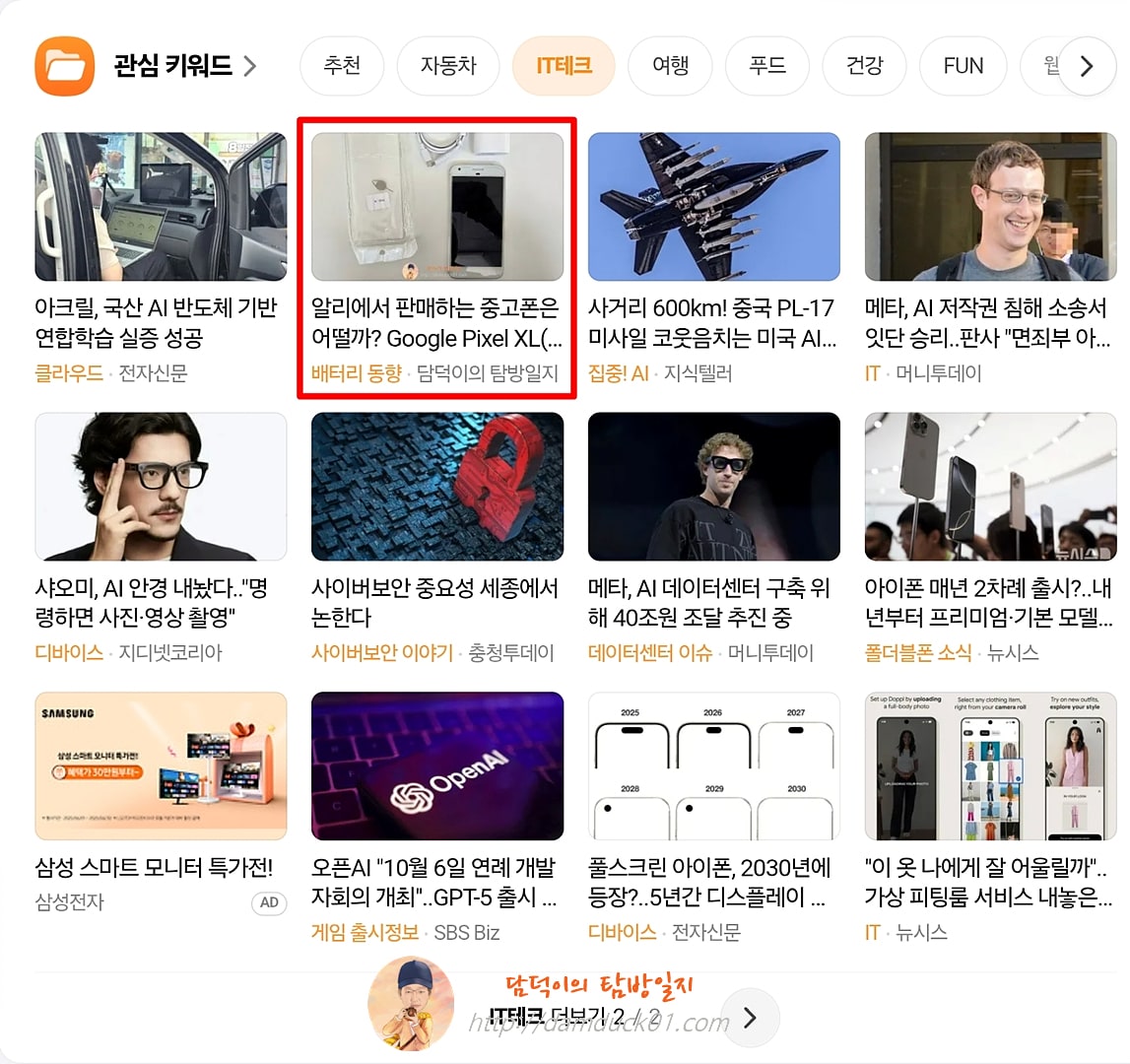 2025년 6월 29일 다음 PC IT테크 채널