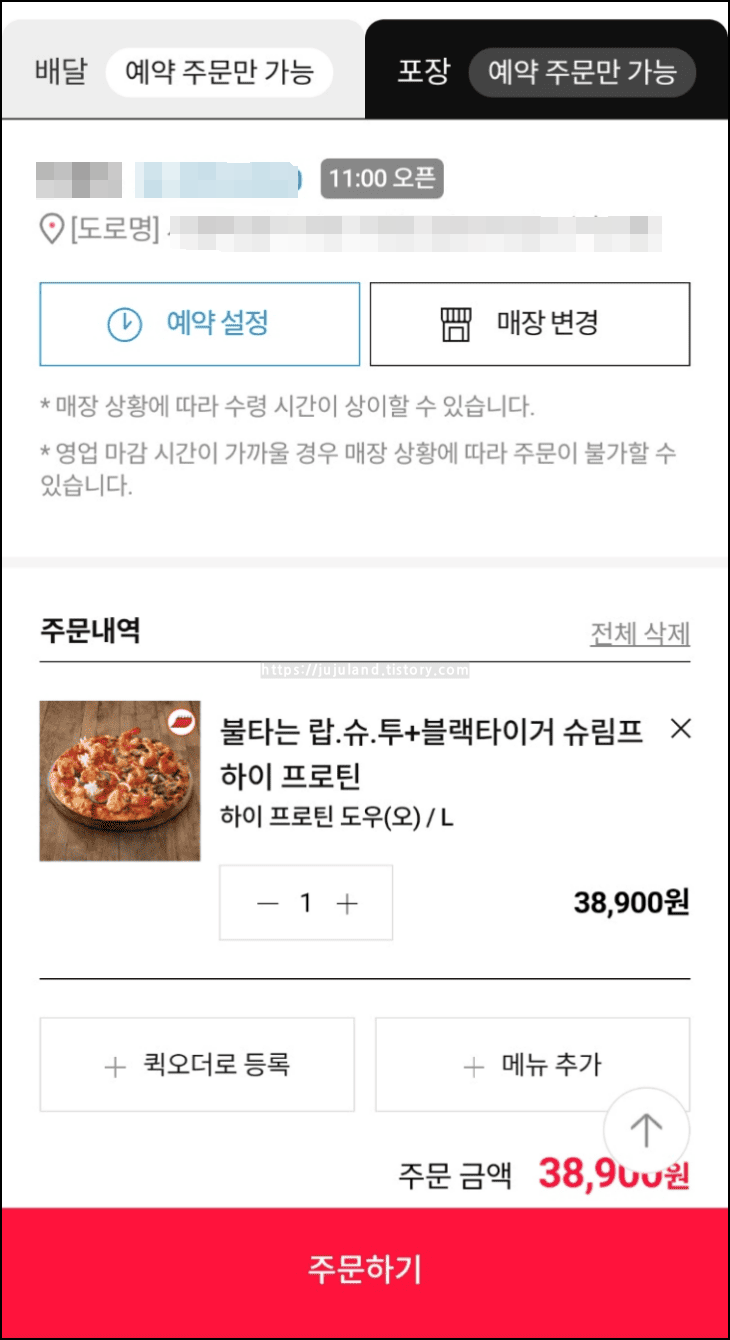 사전예약-시간에-어플로-피자를-주문하고-있다.