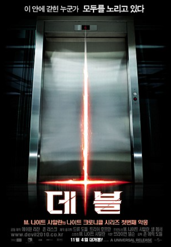 영화 <데블> 포스터