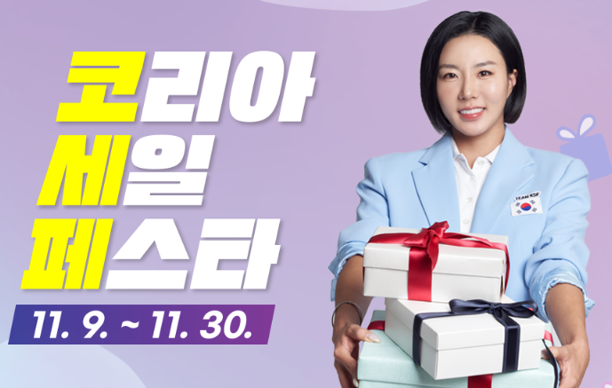 코리아 세일 페스타 삼성전자 lg전자 품목