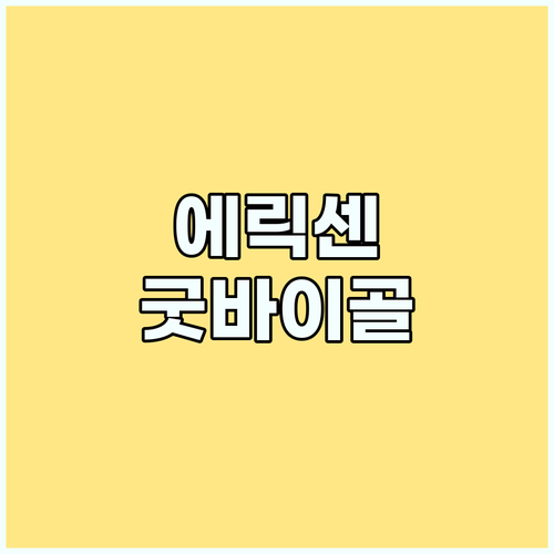 에릭센, 맨유와 EPL에 작별…'굿바