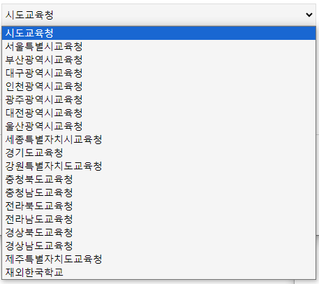 6. 교육청 선택 화면