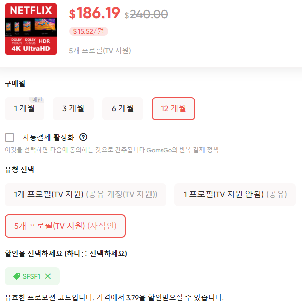 겜스고 넷플릭스 프리미엄 TV