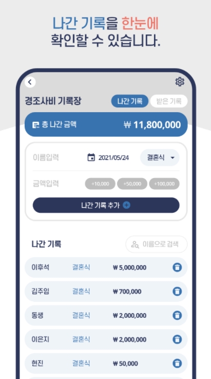 경조사 관리 어플/ 부조금 노트 앱 - 3. 경조사비 기록장 어플 추천 - ♥♡ 경조사비 기록장 가계부 어플 소개 경조사 관리 어플/ 부조금 노트 앱 - 3. 경조사비 기록장 어플 추천 - ♥♡ 경조사비 기록장 가계부 어플 소개