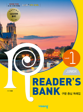 2023 주니어 리더스뱅크 1권 답지 정답 2023