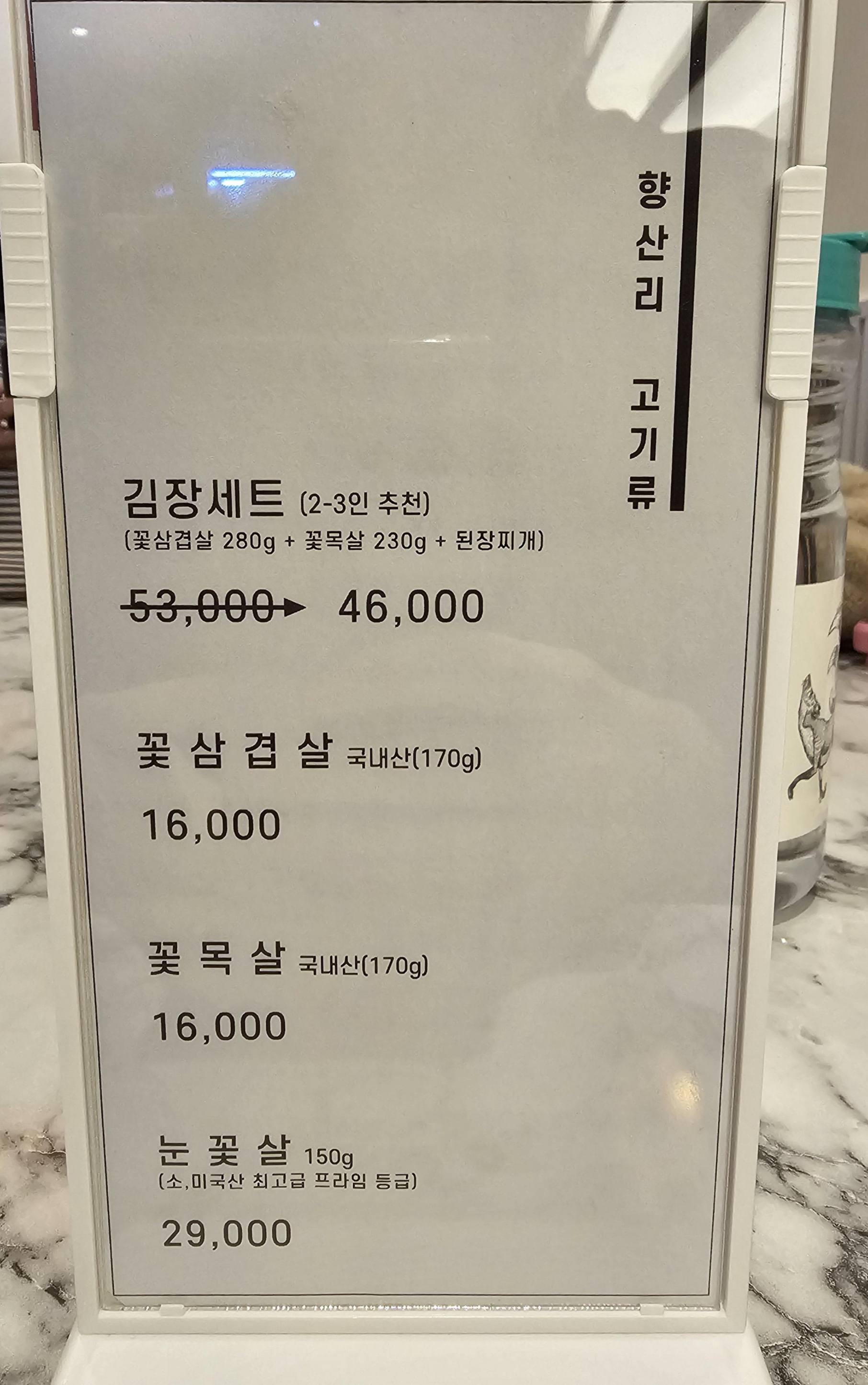 인천_가정동_향산리_메뉴판