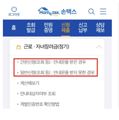 2024 근로장려금 신청