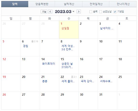 2023년 공휴일 휴일 쉬는날