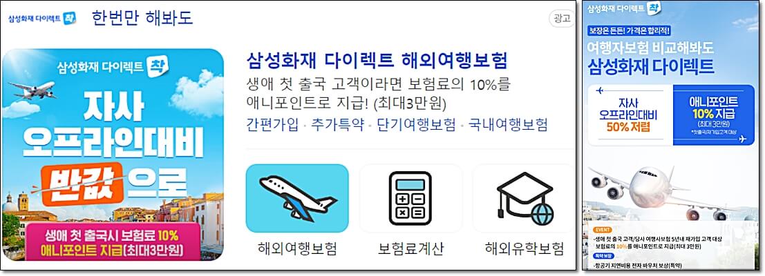 삼성화재 여행자보험