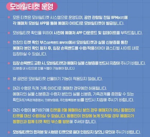 그랜드 민트 페스티벌 2024 일정 예매 팁