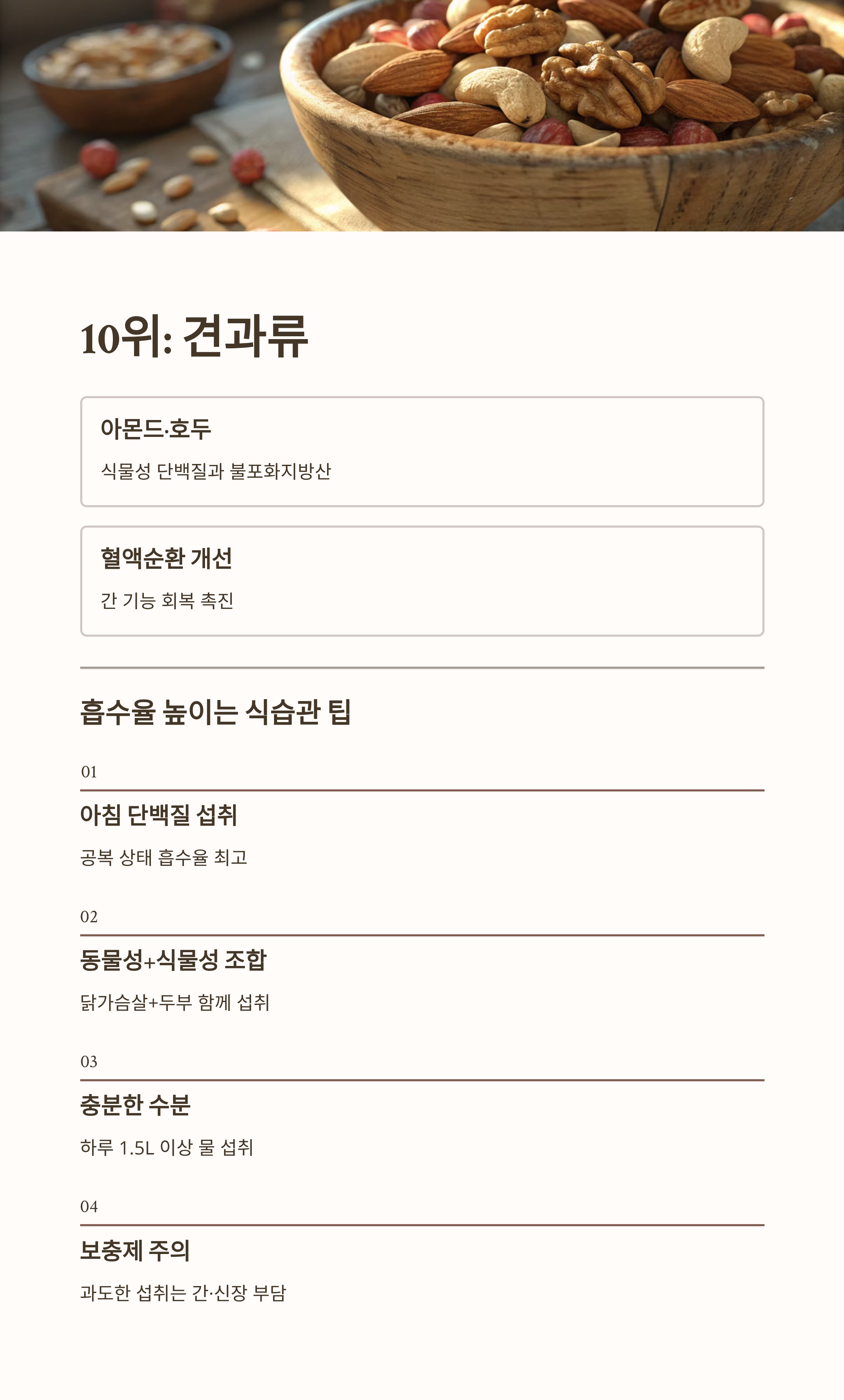 알부민 많은 음식 10가지|간 건강·면역력·부종 개선에 좋은 고단백 식단 총정리