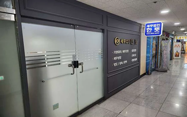 세무법인 한뜻 송도지사