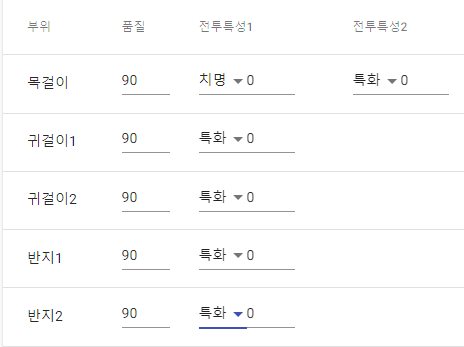 로스트아크 각인 계산기