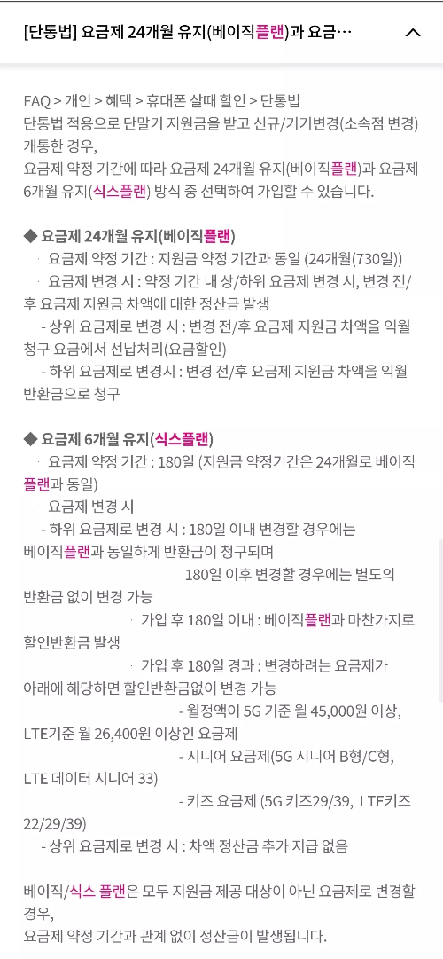 유플러스+식스플랜+세부내용