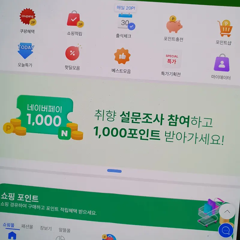앱테크-네이버페이-포인트-무료-추천인코드