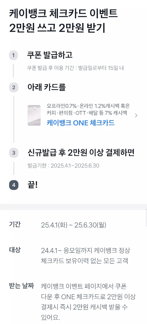 2025년+6월+케이뱅크+체크카드+신규혜택+참여방법