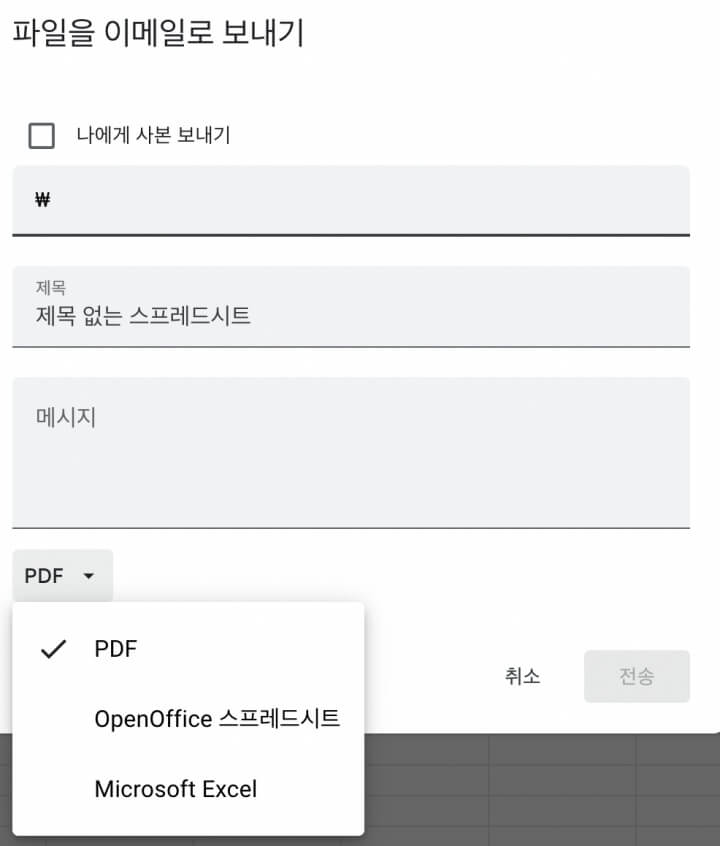 구글 스프레드시트 이메일로 보내기 메뉴