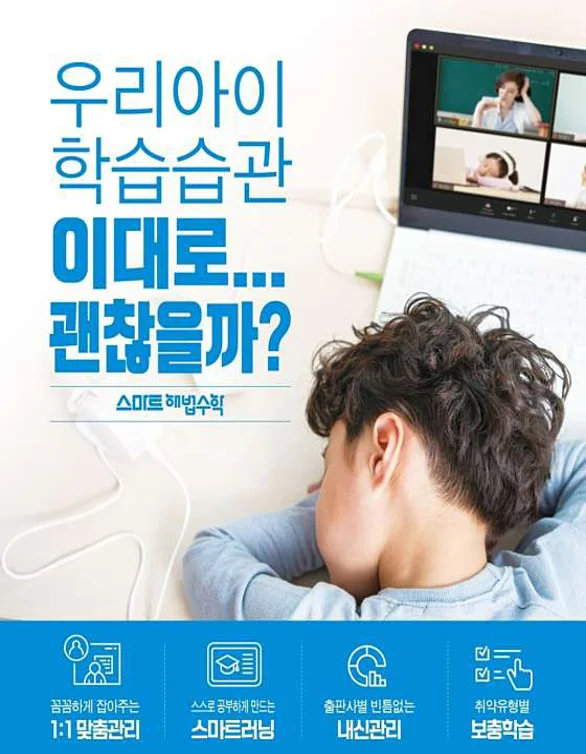 스마트해법수학 장학초교점