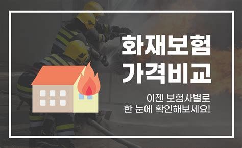 기업 화재 보험