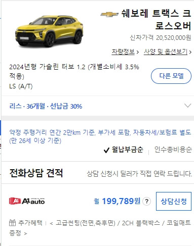 트랙스 크로스오버 리스 가격표