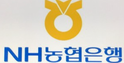 농협은행 주택담보대출 금리, 갈아타기, 필요서류