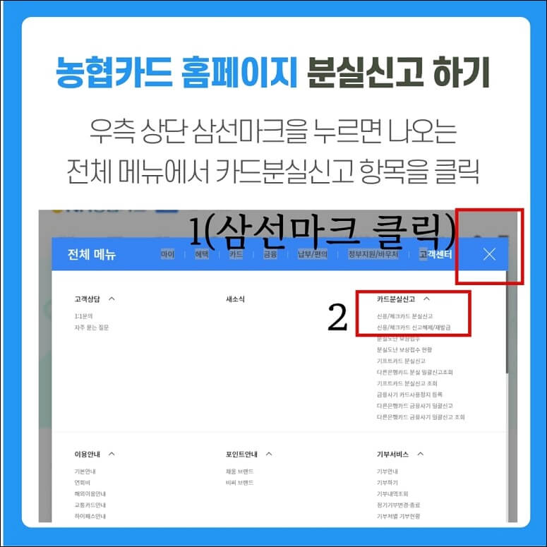 농협카드 고객센터 정보