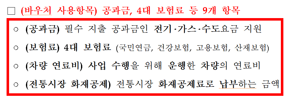 25만원 바우처 사용 가능한 곳