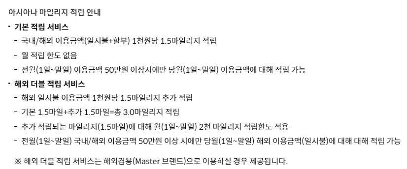 아시아나 신한카드 AIR1.5 마일리지 적립 공항 라운지 숨겨진 혜택 리뷰4