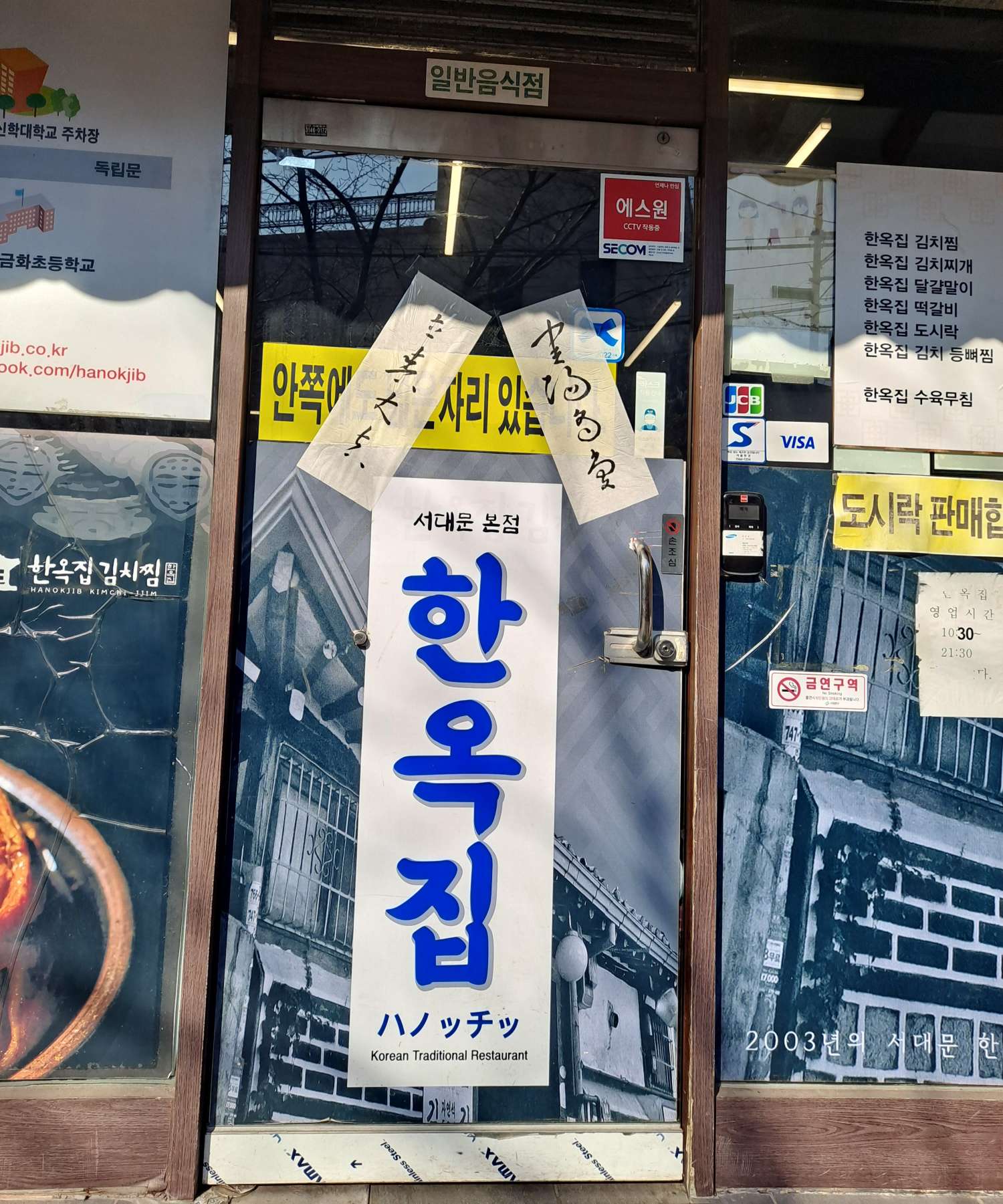 한옥집 현관문 앞