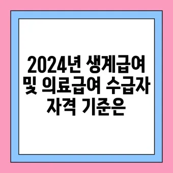 2025 생계급여 자격 확인방법 신청방법_23