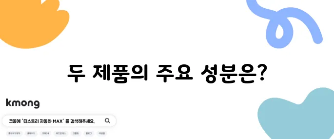 테라플루 나이트와 데이의 차이를 알아보자.